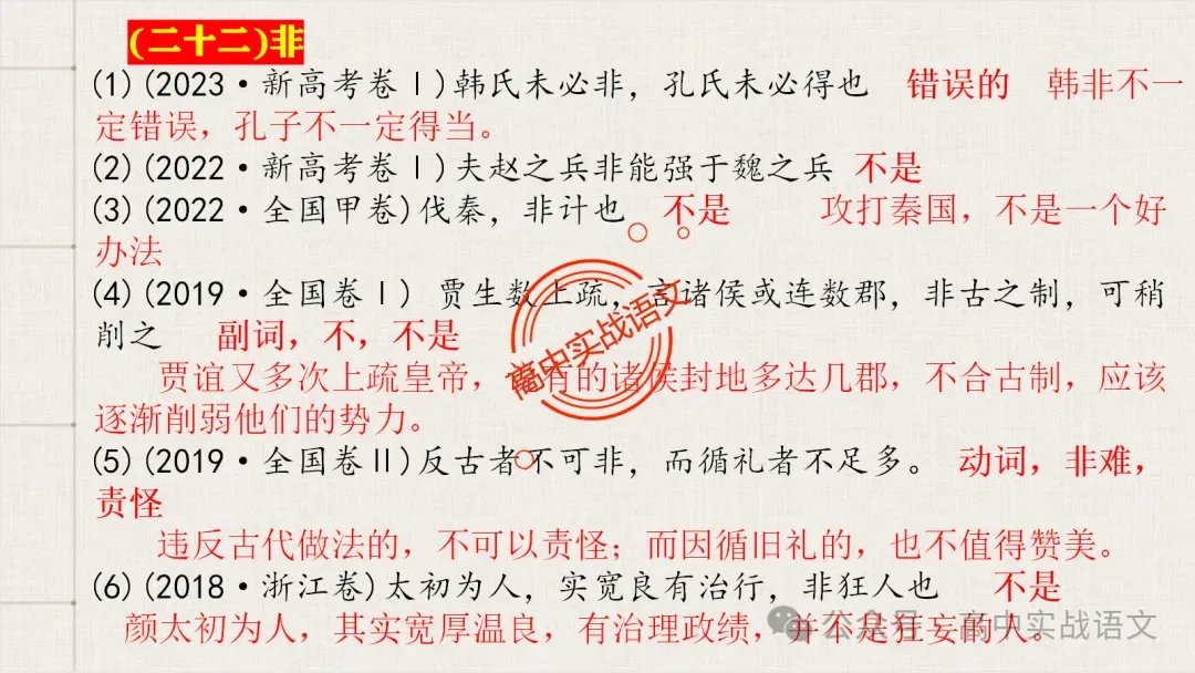 【真题导向】120个文言实词对点真题例句全梳理【以真题为导向,学透实词】-第70张图片-四季读书网