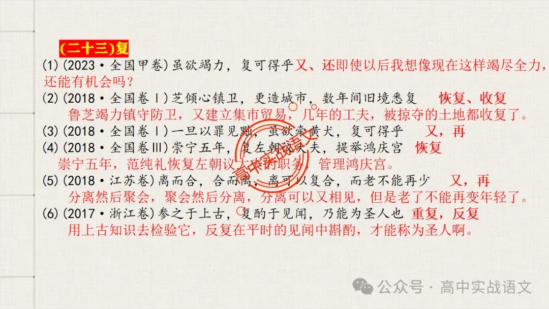 【真题导向】120个文言实词对点真题例句全梳理【以真题为导向,学透实词】-第71张图片-四季读书网