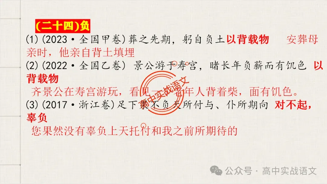【真题导向】120个文言实词对点真题例句全梳理【以真题为导向,学透实词】-第72张图片-四季读书网