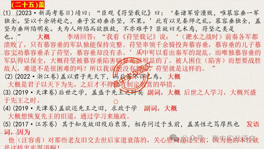 【真题导向】120个文言实词对点真题例句全梳理【以真题为导向,学透实词】-第73张图片-四季读书网