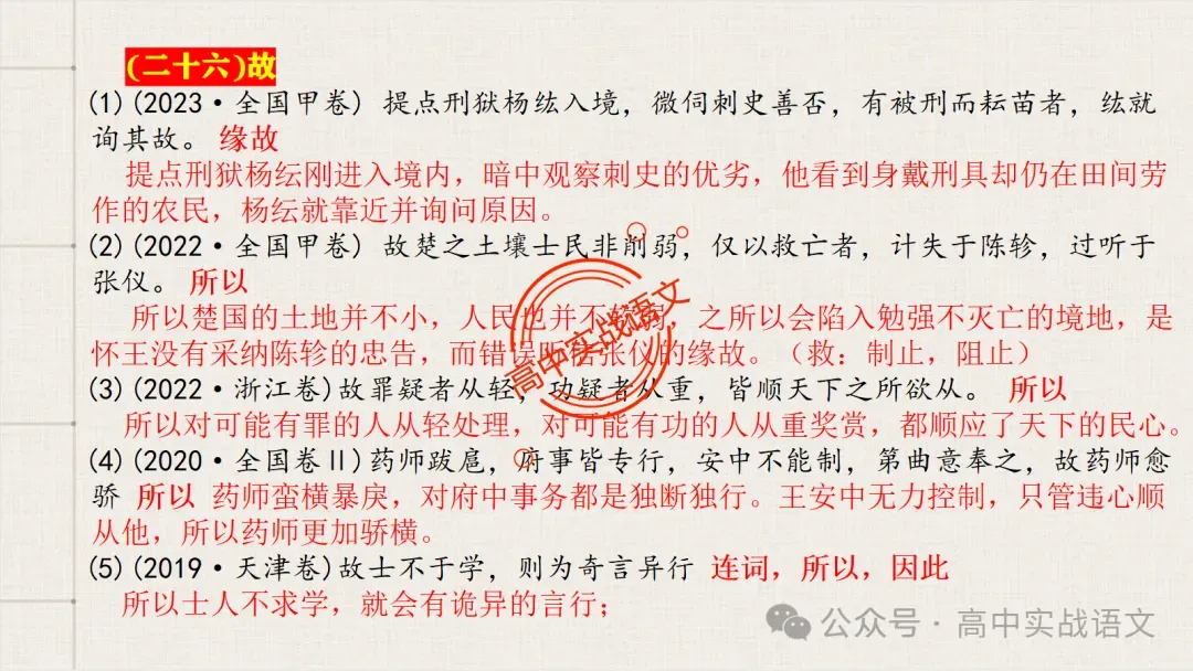 【真题导向】120个文言实词对点真题例句全梳理【以真题为导向,学透实词】-第74张图片-四季读书网