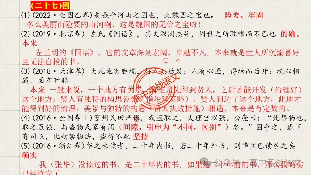 【真题导向】120个文言实词对点真题例句全梳理【以真题为导向,学透实词】-第75张图片-四季读书网
