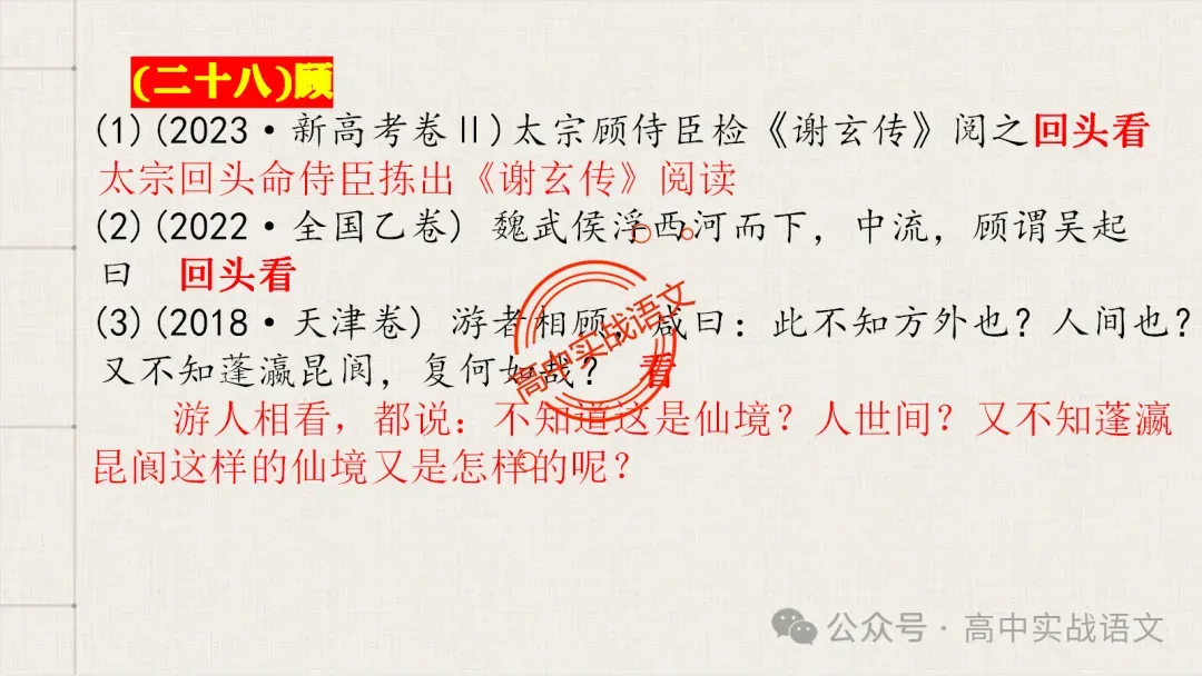 【真题导向】120个文言实词对点真题例句全梳理【以真题为导向,学透实词】-第76张图片-四季读书网