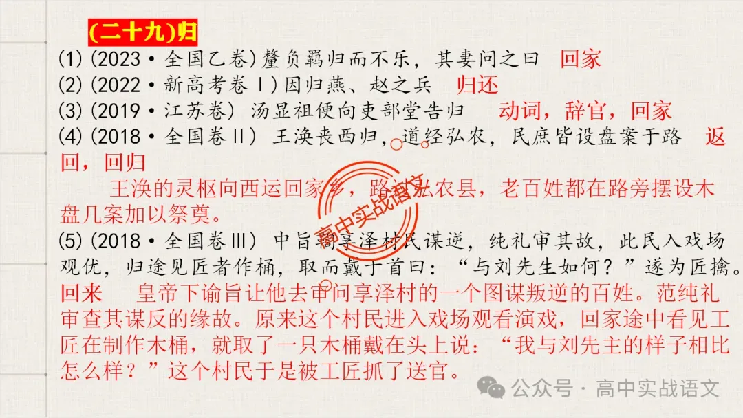 【真题导向】120个文言实词对点真题例句全梳理【以真题为导向,学透实词】-第77张图片-四季读书网