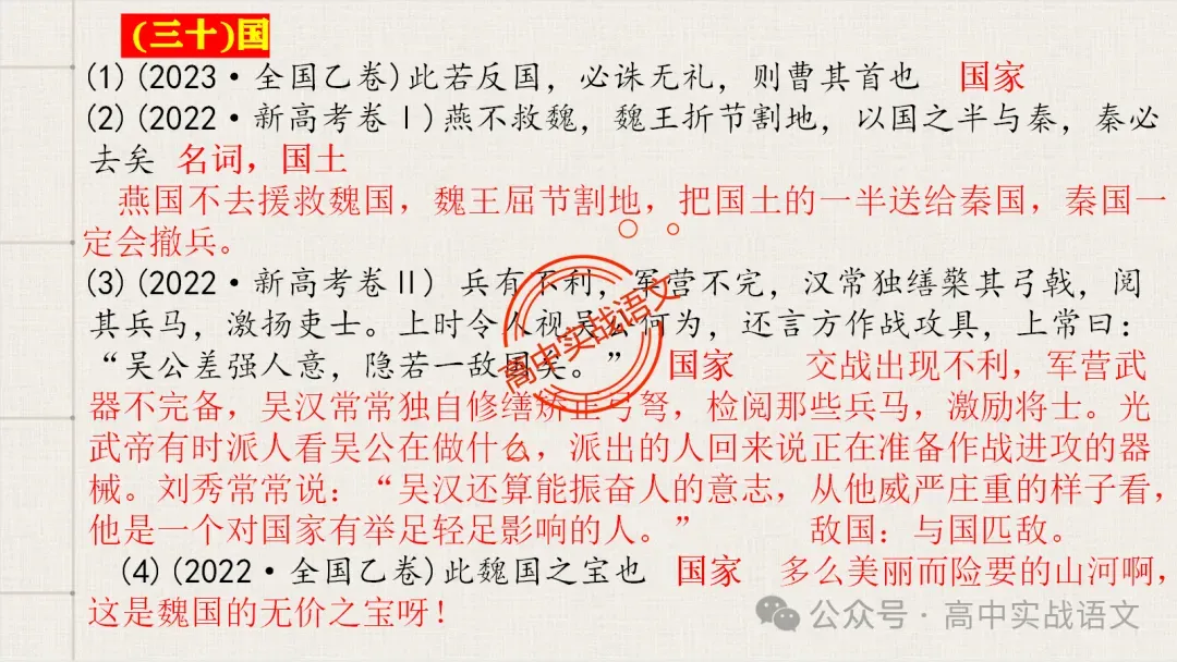 【真题导向】120个文言实词对点真题例句全梳理【以真题为导向,学透实词】-第78张图片-四季读书网