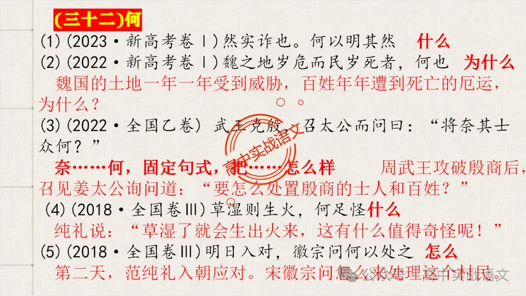 【真题导向】120个文言实词对点真题例句全梳理【以真题为导向,学透实词】-第80张图片-四季读书网
