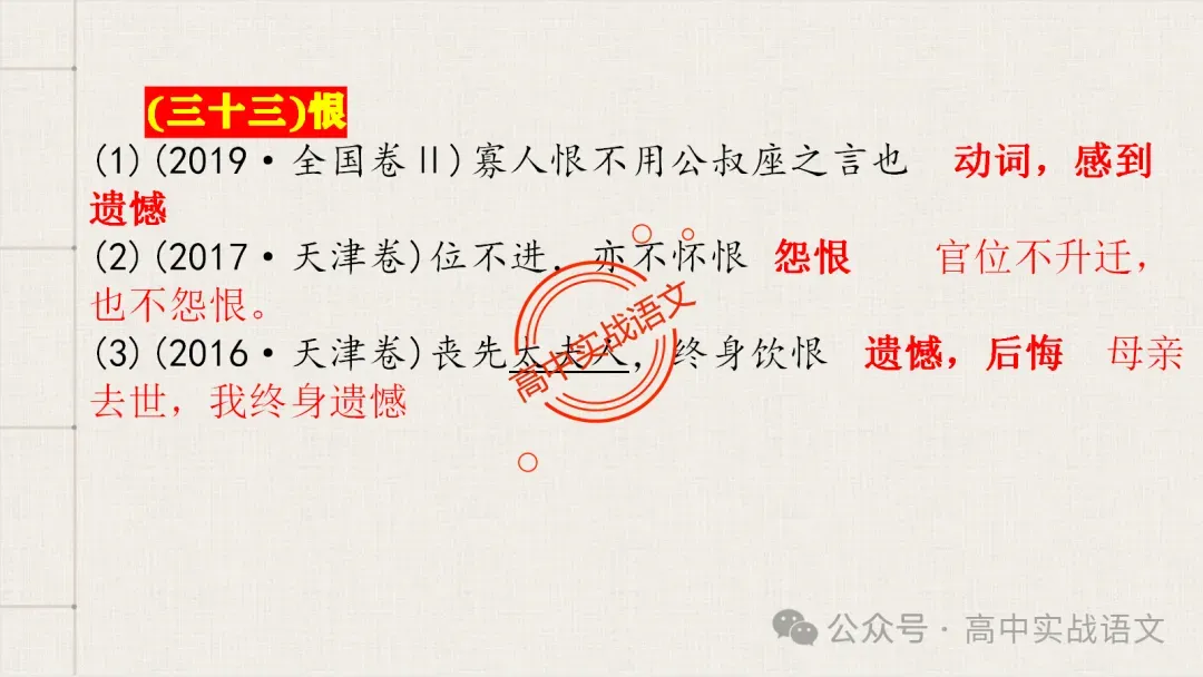 【真题导向】120个文言实词对点真题例句全梳理【以真题为导向,学透实词】-第81张图片-四季读书网