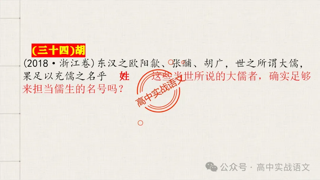 【真题导向】120个文言实词对点真题例句全梳理【以真题为导向,学透实词】-第82张图片-四季读书网