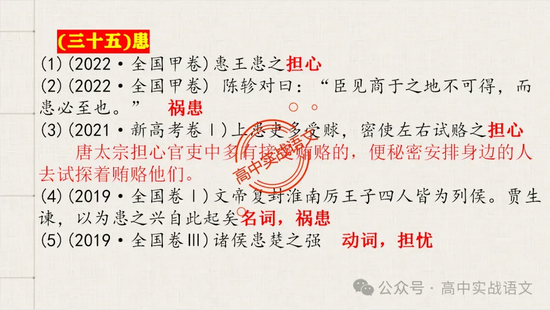 【真题导向】120个文言实词对点真题例句全梳理【以真题为导向,学透实词】-第83张图片-四季读书网