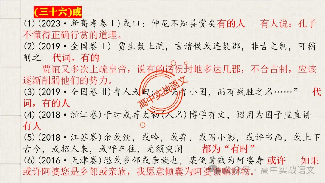【真题导向】120个文言实词对点真题例句全梳理【以真题为导向,学透实词】-第84张图片-四季读书网