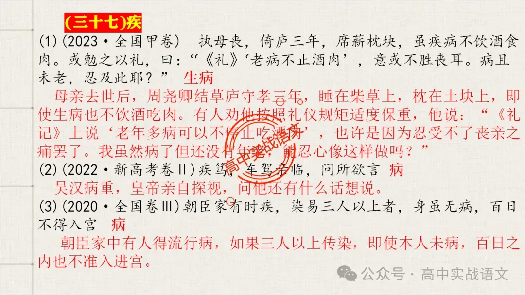 【真题导向】120个文言实词对点真题例句全梳理【以真题为导向,学透实词】-第85张图片-四季读书网