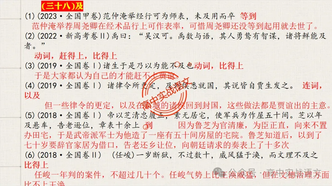 【真题导向】120个文言实词对点真题例句全梳理【以真题为导向,学透实词】-第86张图片-四季读书网