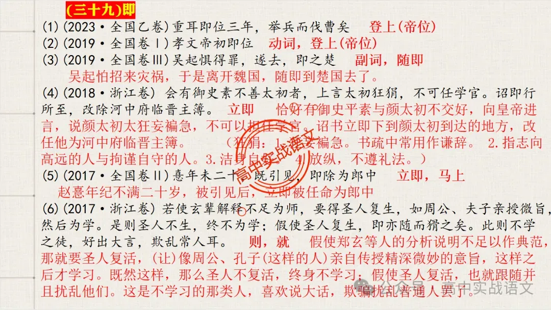 【真题导向】120个文言实词对点真题例句全梳理【以真题为导向,学透实词】-第87张图片-四季读书网