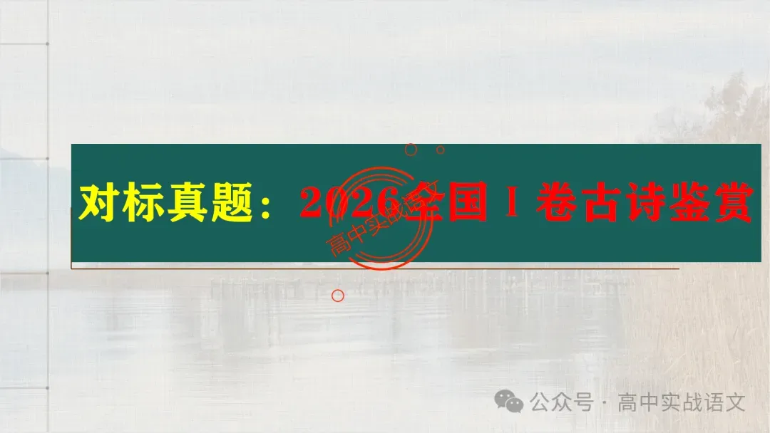 【真题+课本】讲透古诗鉴赏表达技巧【表达方式+表现手法+结构技巧+修辞手法】-第16张图片-四季读书网