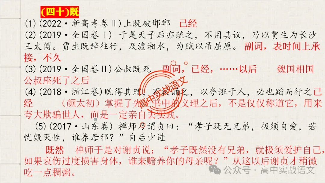 【真题导向】120个文言实词对点真题例句全梳理【以真题为导向,学透实词】-第88张图片-四季读书网