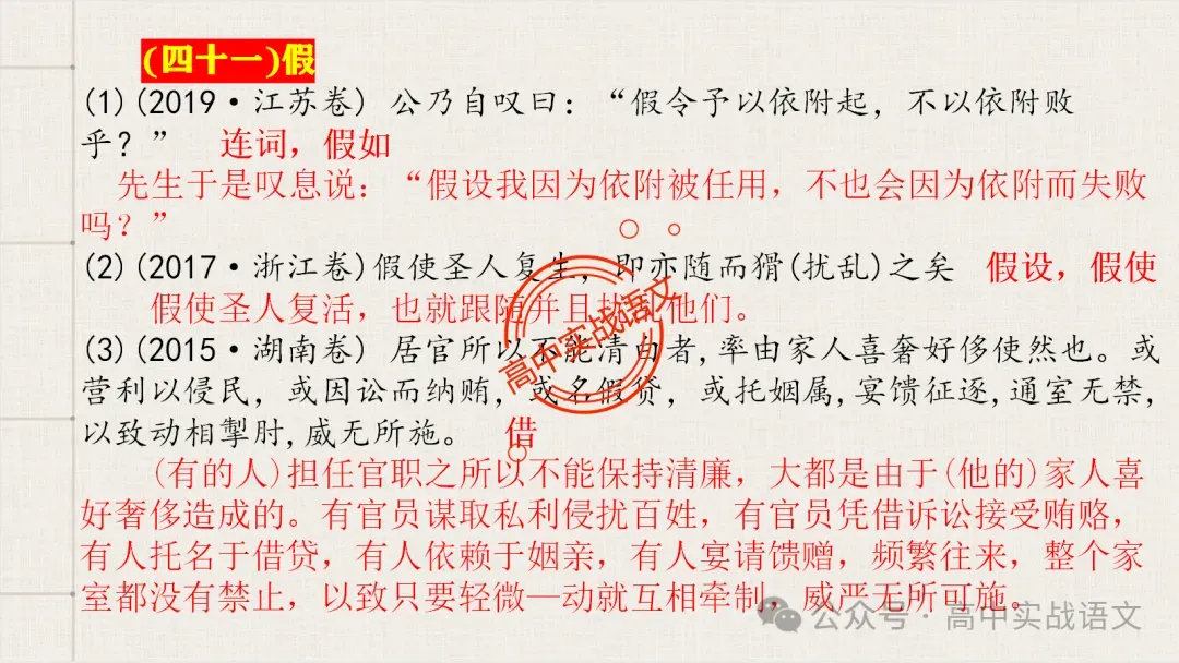 【真题导向】120个文言实词对点真题例句全梳理【以真题为导向,学透实词】-第89张图片-四季读书网
