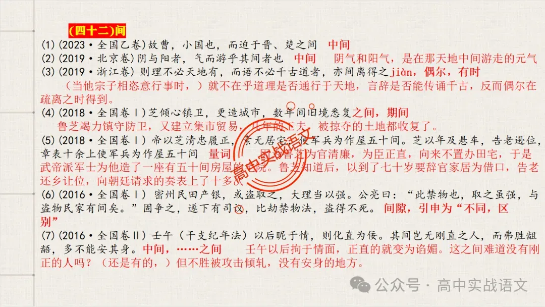 【真题导向】120个文言实词对点真题例句全梳理【以真题为导向,学透实词】-第90张图片-四季读书网