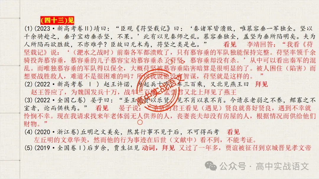 【真题导向】120个文言实词对点真题例句全梳理【以真题为导向,学透实词】-第91张图片-四季读书网