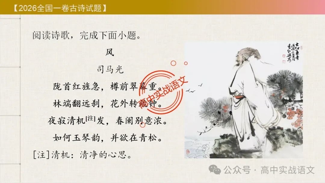 【真题+课本】讲透古诗鉴赏表达技巧【表达方式+表现手法+结构技巧+修辞手法】-第17张图片-四季读书网