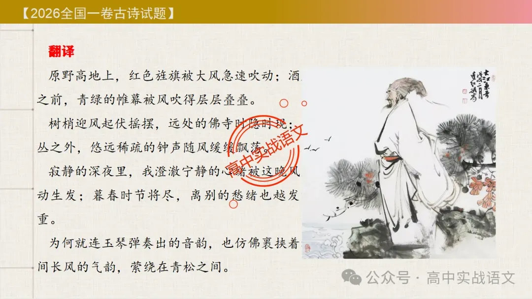 【真题+课本】讲透古诗鉴赏表达技巧【表达方式+表现手法+结构技巧+修辞手法】-第18张图片-四季读书网
