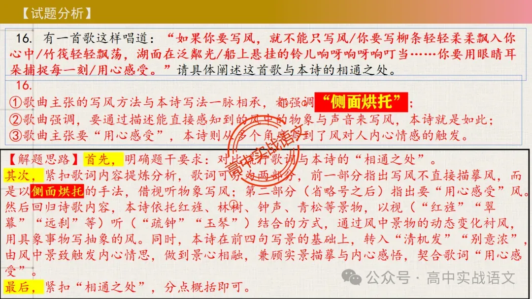 【真题+课本】讲透古诗鉴赏表达技巧【表达方式+表现手法+结构技巧+修辞手法】-第19张图片-四季读书网