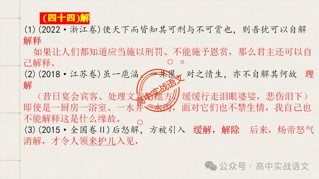 【真题导向】120个文言实词对点真题例句全梳理【以真题为导向,学透实词】-第92张图片-四季读书网