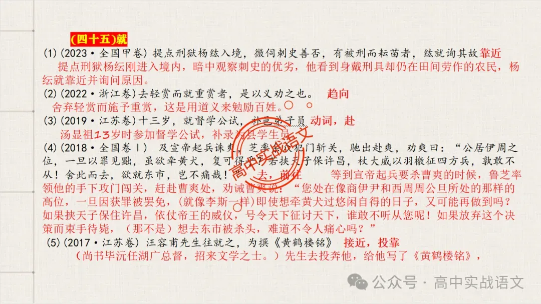 【真题导向】120个文言实词对点真题例句全梳理【以真题为导向,学透实词】-第93张图片-四季读书网