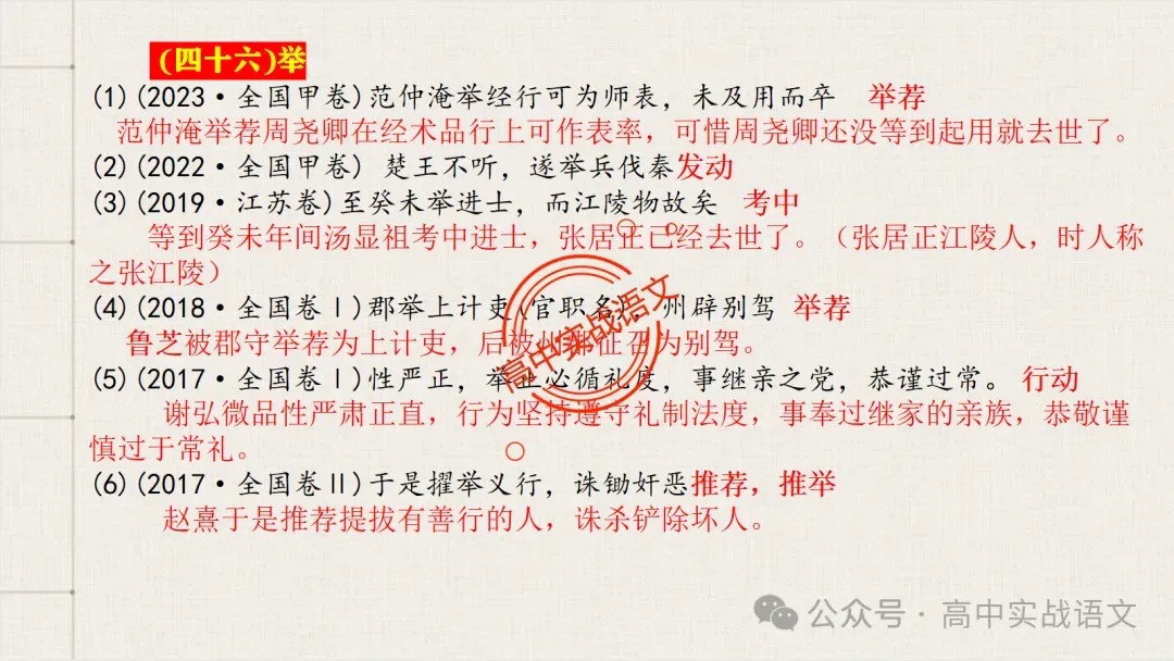 【真题导向】120个文言实词对点真题例句全梳理【以真题为导向,学透实词】-第94张图片-四季读书网