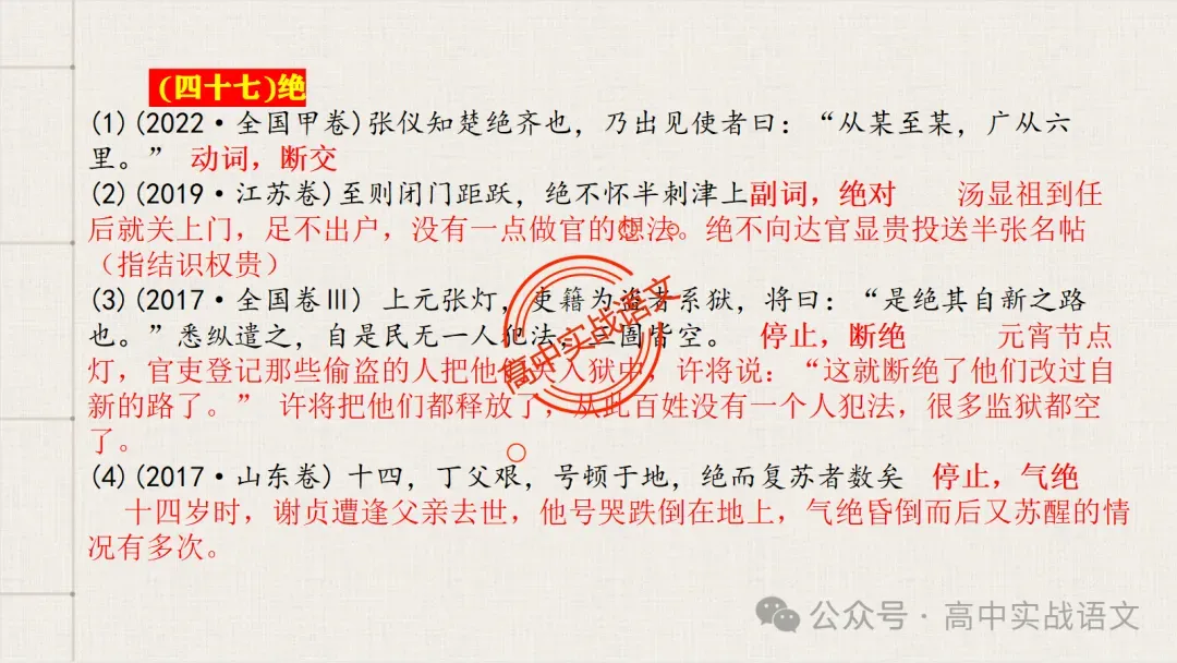【真题导向】120个文言实词对点真题例句全梳理【以真题为导向,学透实词】-第95张图片-四季读书网