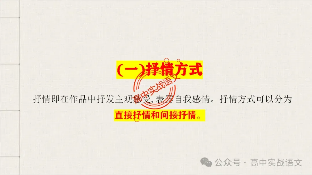 【真题+课本】讲透古诗鉴赏表达技巧【表达方式+表现手法+结构技巧+修辞手法】-第30张图片-四季读书网