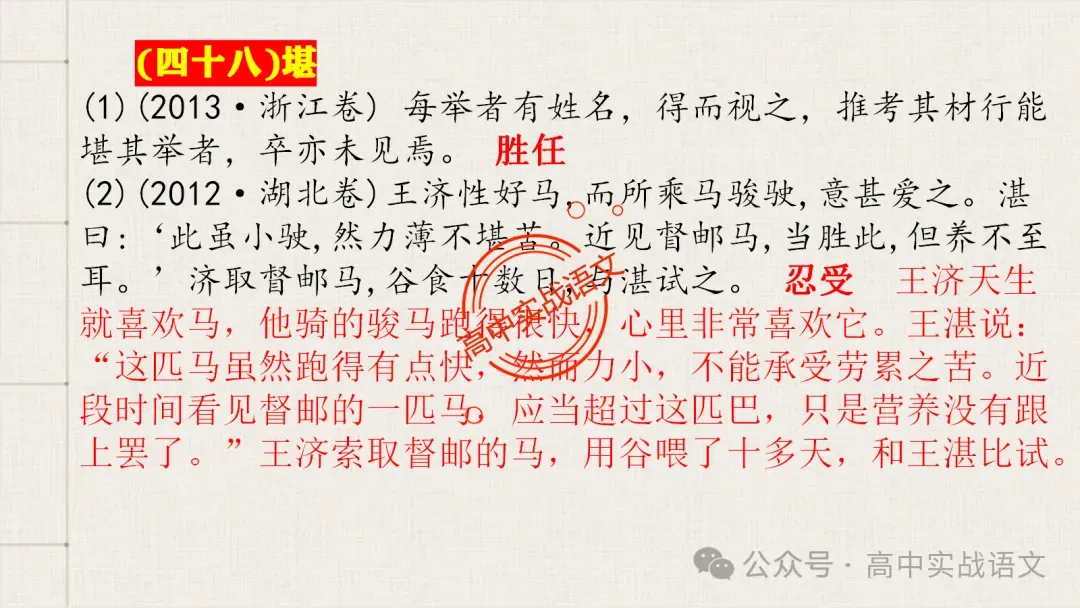 【真题导向】120个文言实词对点真题例句全梳理【以真题为导向,学透实词】-第96张图片-四季读书网