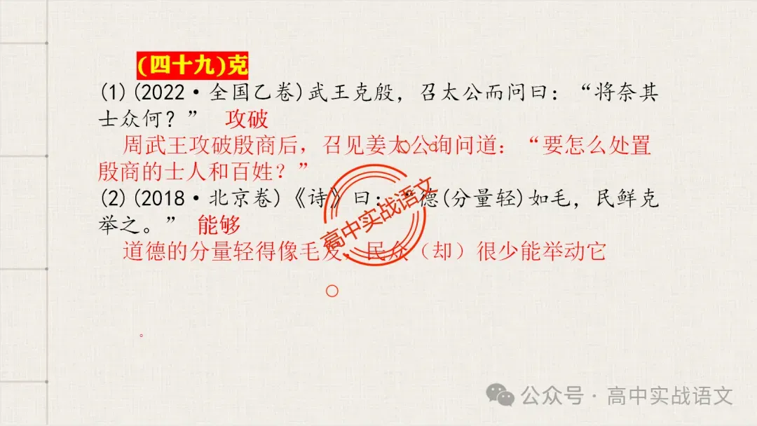 【真题导向】120个文言实词对点真题例句全梳理【以真题为导向,学透实词】-第97张图片-四季读书网
