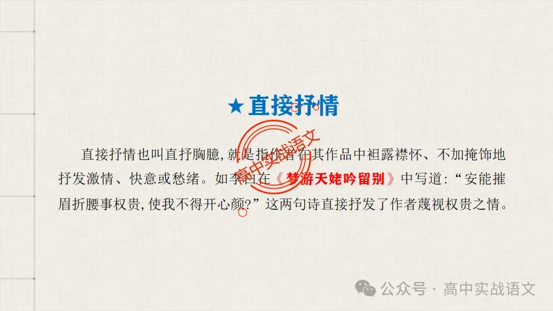 【真题+课本】讲透古诗鉴赏表达技巧【表达方式+表现手法+结构技巧+修辞手法】-第32张图片-四季读书网