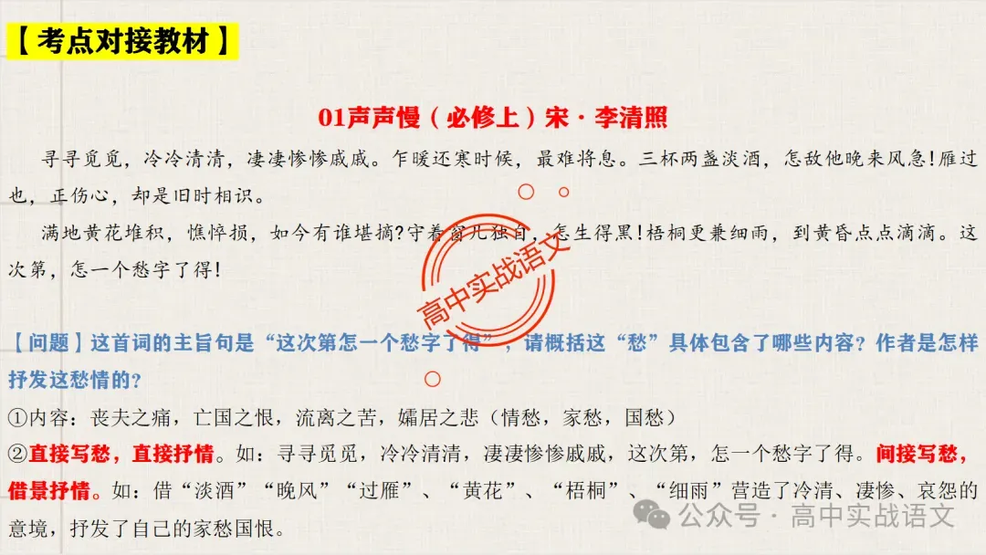 【真题+课本】讲透古诗鉴赏表达技巧【表达方式+表现手法+结构技巧+修辞手法】-第33张图片-四季读书网