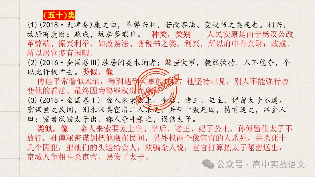 【真题导向】120个文言实词对点真题例句全梳理【以真题为导向,学透实词】-第98张图片-四季读书网