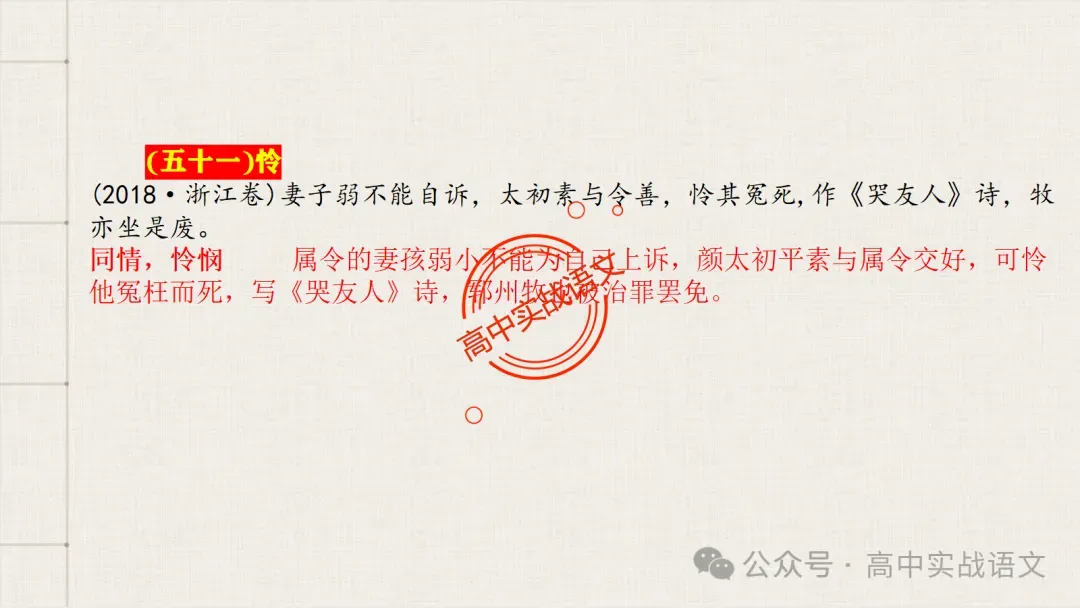 【真题导向】120个文言实词对点真题例句全梳理【以真题为导向,学透实词】-第99张图片-四季读书网