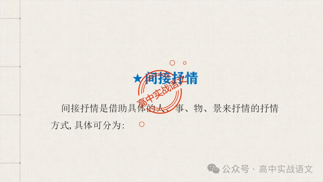 【真题+课本】讲透古诗鉴赏表达技巧【表达方式+表现手法+结构技巧+修辞手法】-第34张图片-四季读书网