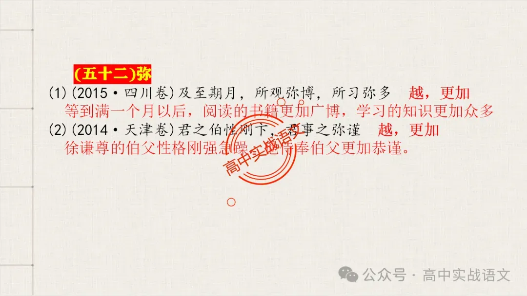 【真题导向】120个文言实词对点真题例句全梳理【以真题为导向,学透实词】-第100张图片-四季读书网
