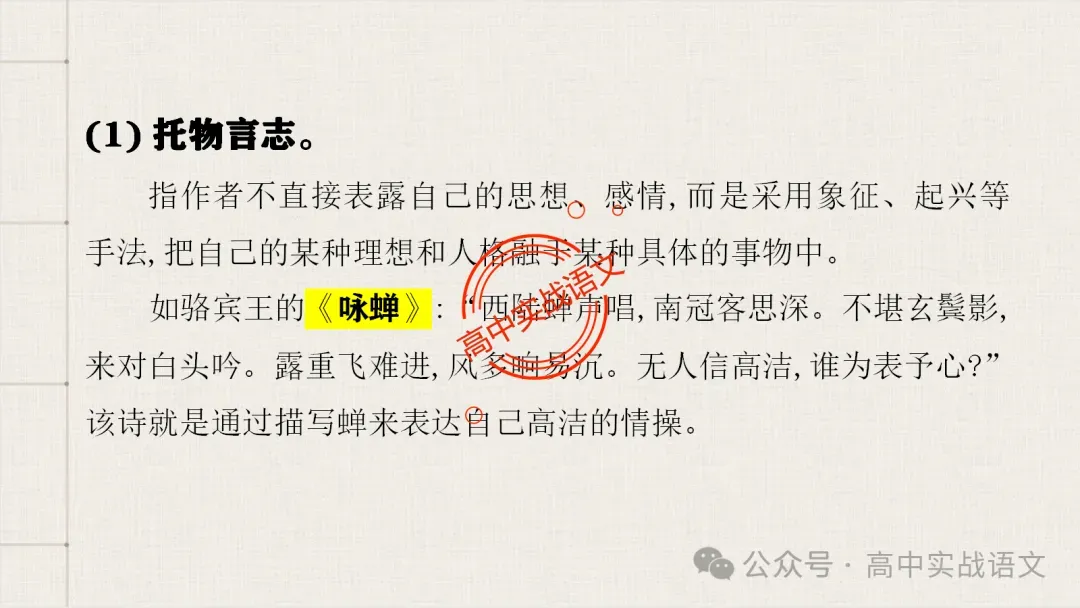 【真题+课本】讲透古诗鉴赏表达技巧【表达方式+表现手法+结构技巧+修辞手法】-第35张图片-四季读书网