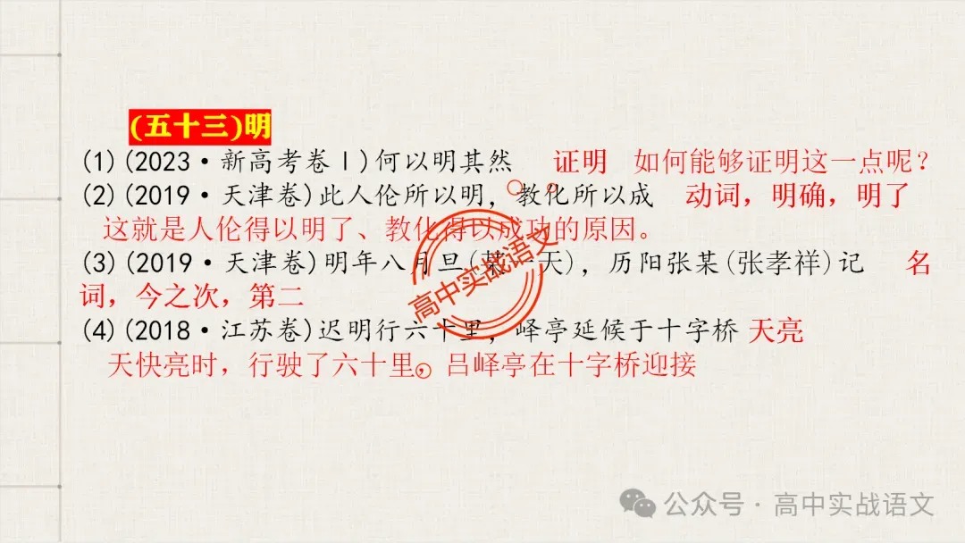 【真题导向】120个文言实词对点真题例句全梳理【以真题为导向,学透实词】-第101张图片-四季读书网