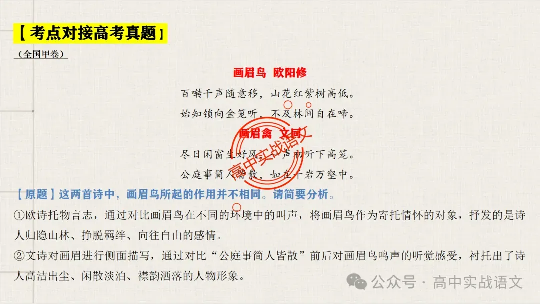 【真题+课本】讲透古诗鉴赏表达技巧【表达方式+表现手法+结构技巧+修辞手法】-第36张图片-四季读书网