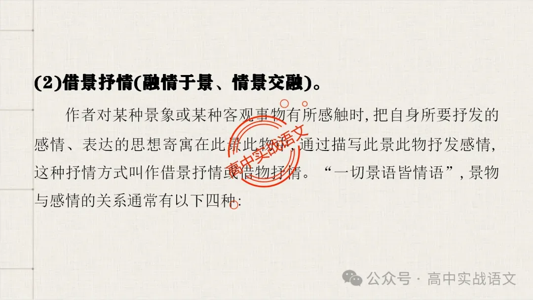 【真题+课本】讲透古诗鉴赏表达技巧【表达方式+表现手法+结构技巧+修辞手法】-第37张图片-四季读书网