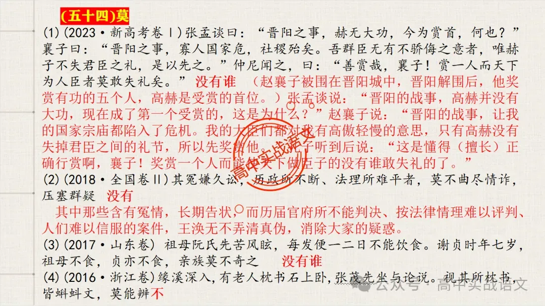 【真题导向】120个文言实词对点真题例句全梳理【以真题为导向,学透实词】-第102张图片-四季读书网