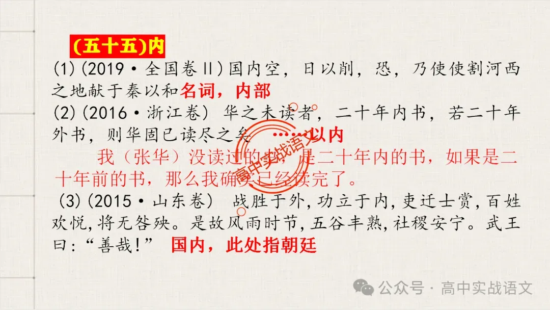【真题导向】120个文言实词对点真题例句全梳理【以真题为导向,学透实词】-第103张图片-四季读书网