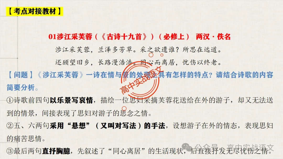 【真题+课本】讲透古诗鉴赏表达技巧【表达方式+表现手法+结构技巧+修辞手法】-第39张图片-四季读书网