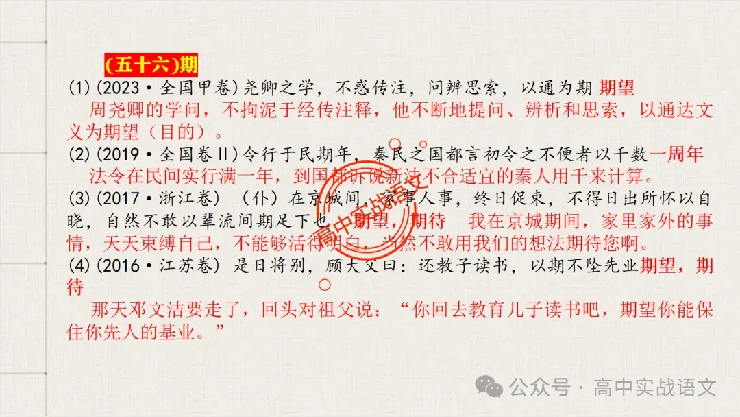 【真题导向】120个文言实词对点真题例句全梳理【以真题为导向,学透实词】-第104张图片-四季读书网