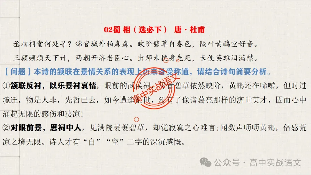 【真题+课本】讲透古诗鉴赏表达技巧【表达方式+表现手法+结构技巧+修辞手法】-第40张图片-四季读书网