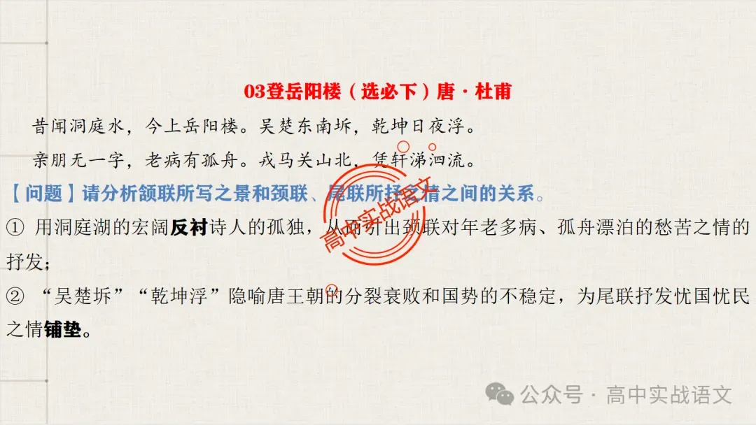 【真题+课本】讲透古诗鉴赏表达技巧【表达方式+表现手法+结构技巧+修辞手法】-第41张图片-四季读书网