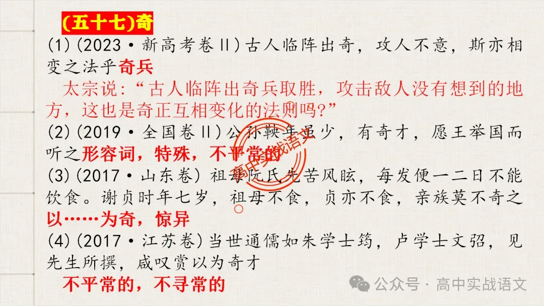 【真题导向】120个文言实词对点真题例句全梳理【以真题为导向,学透实词】-第105张图片-四季读书网