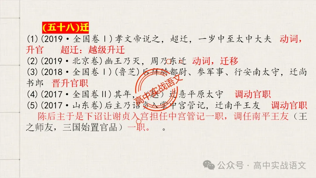【真题导向】120个文言实词对点真题例句全梳理【以真题为导向,学透实词】-第106张图片-四季读书网